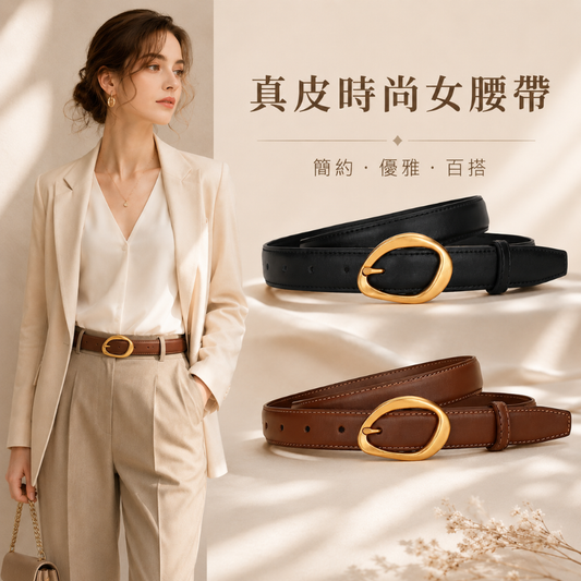 真皮時尚女腰帶