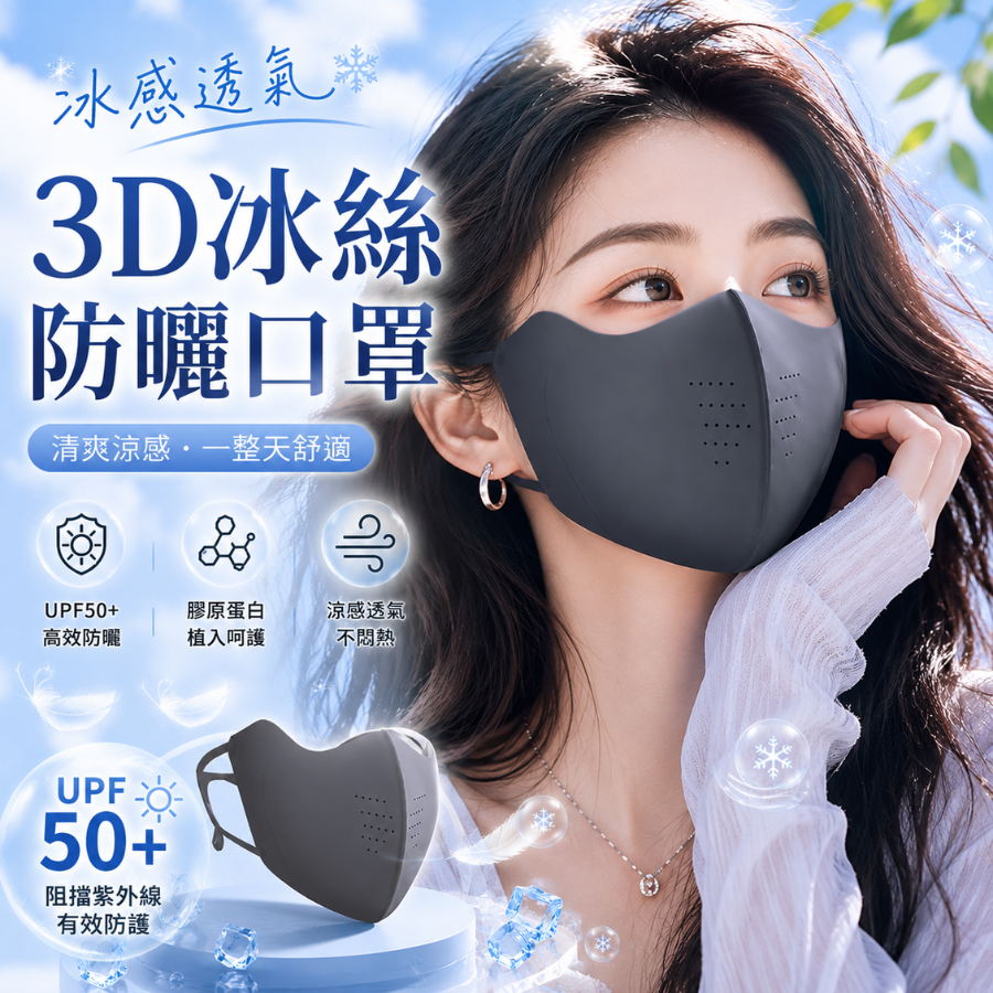防曬口罩有用嗎？防曬口罩怎麼選？防曬效果、優點與選購重點一次看