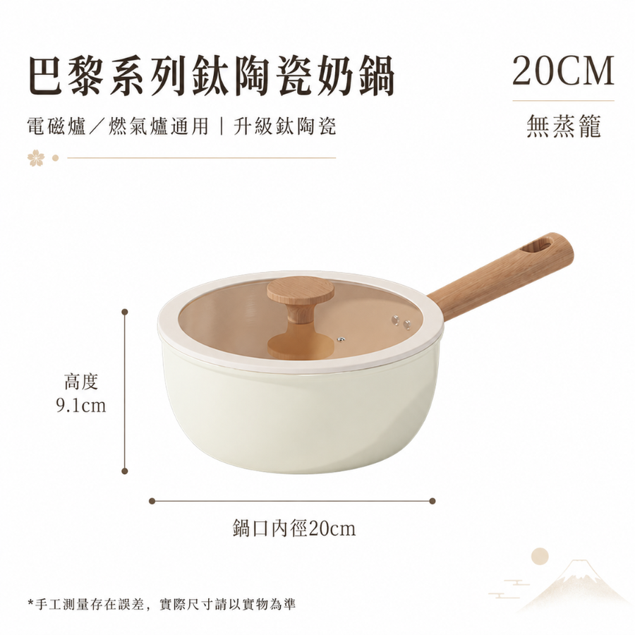 (預購)鈦陶瓷多功能不沾鍋 [PN03]