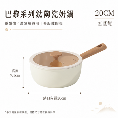 (預購)鈦陶瓷多功能不沾鍋 [PN03]