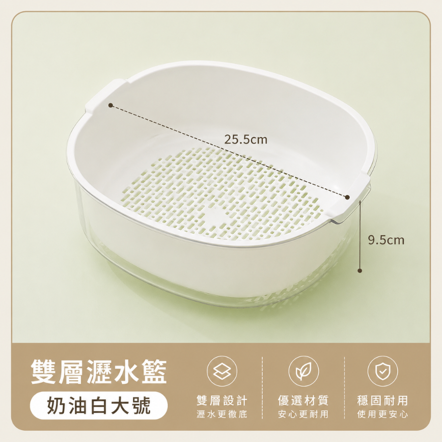 雙層洗菜瀝水籃 [DR02]