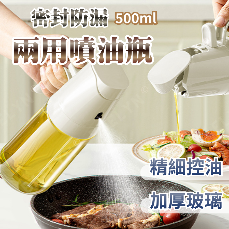 密封防漏兩用噴油瓶