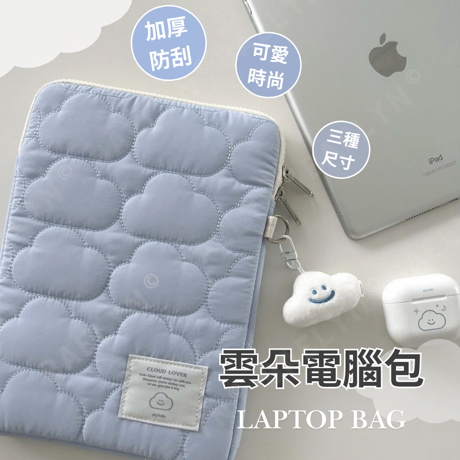 雲朵平板電腦包
