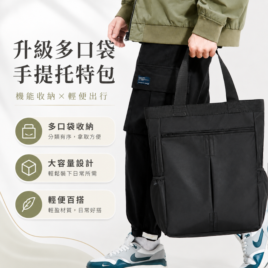 升級多口袋手提托特包 [TT06]