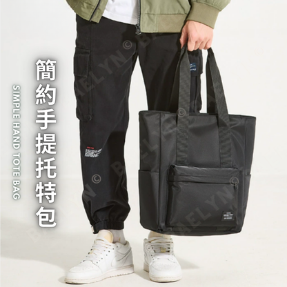 簡約手提托特包