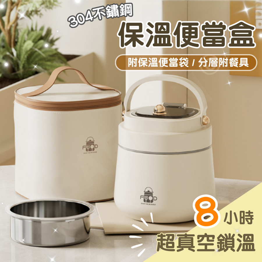 不鏽鋼保溫便當盒