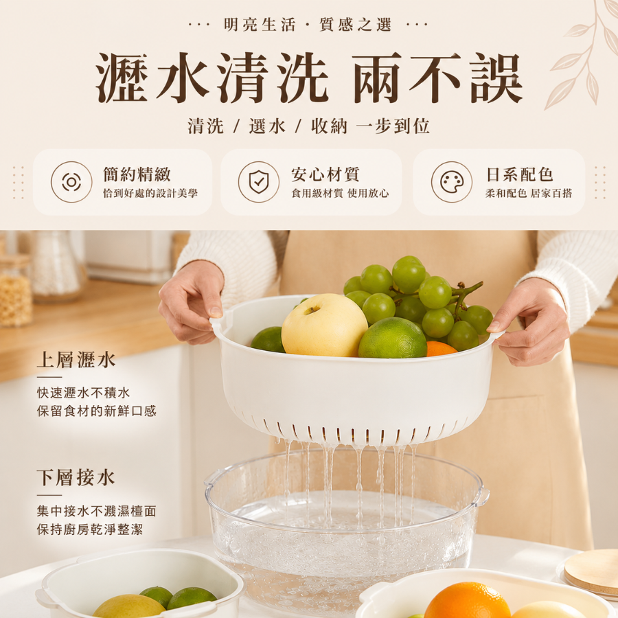 雙層洗菜瀝水籃 [DR02]