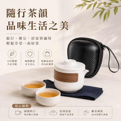 便攜陶瓷旅行茶具組