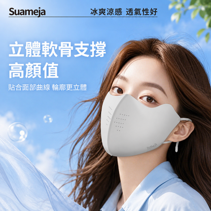 3D冰絲防曬口罩