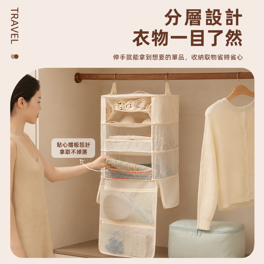 升級四層衣櫃旅行收納袋 [TRV08]