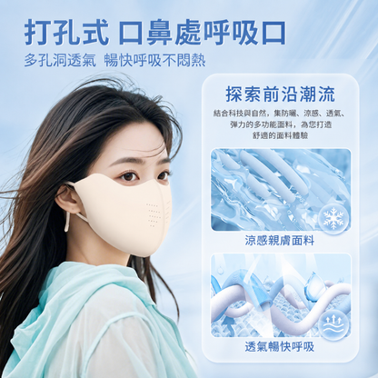 3D冰絲防曬口罩