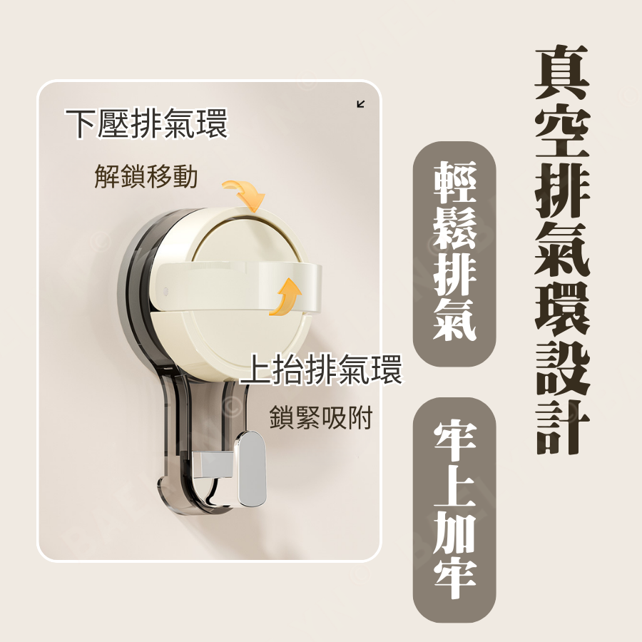 真空無痕吸盤掛勾