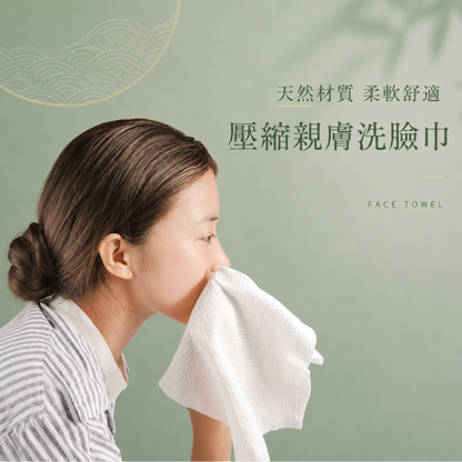 親膚壓縮一次性洗臉巾 [TRV03]