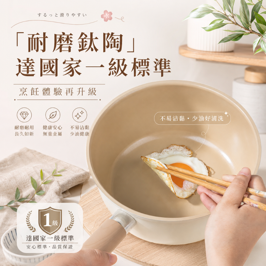 (預購)鈦陶瓷多功能不沾鍋 [PN03]