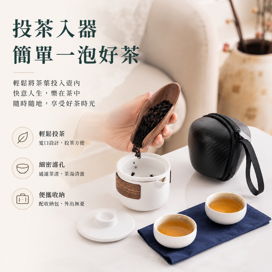 便攜陶瓷旅行茶具組