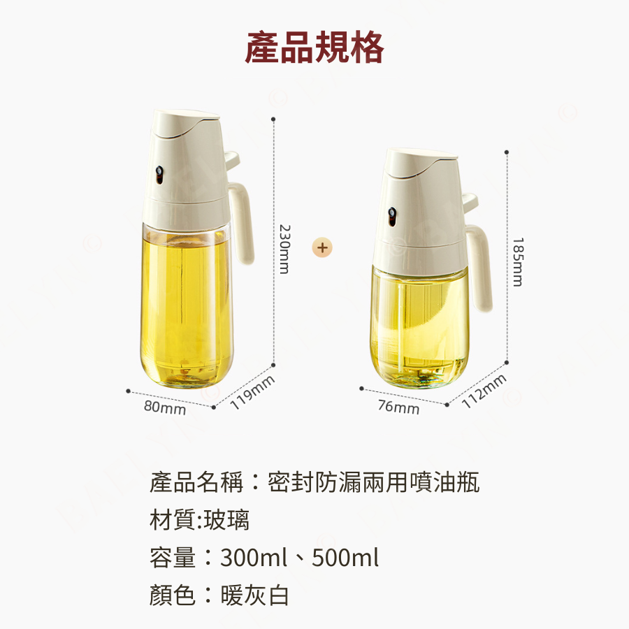 密封防漏兩用噴油瓶