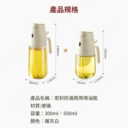 密封防漏兩用噴油瓶