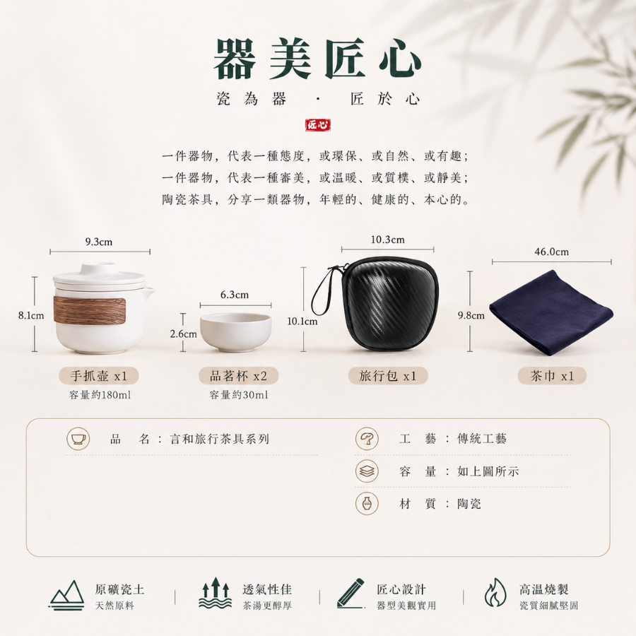 便攜陶瓷旅行茶具組