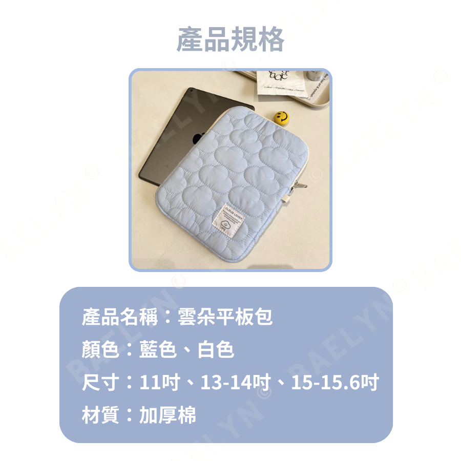 雲朵平板電腦包