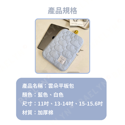 雲朵平板電腦包