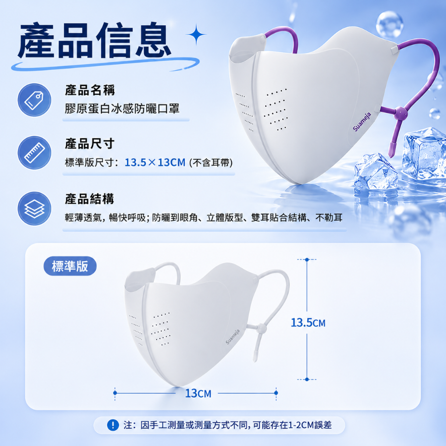 3D冰絲防曬口罩