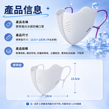 3D冰絲防曬口罩