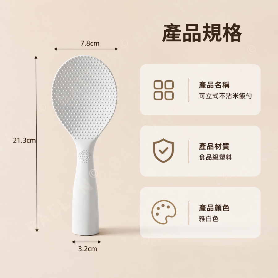 可立式不沾米飯勺