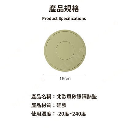 北歐風矽膠隔熱墊