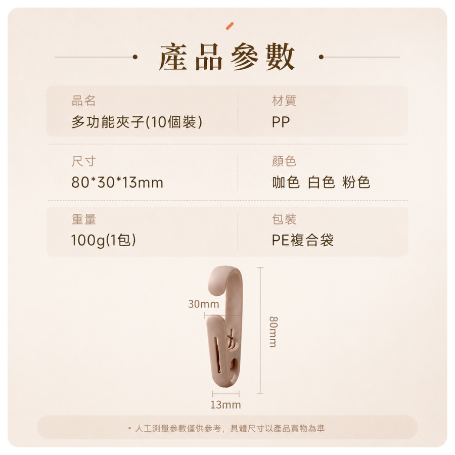 兩用防風曬衣夾 [CP02]