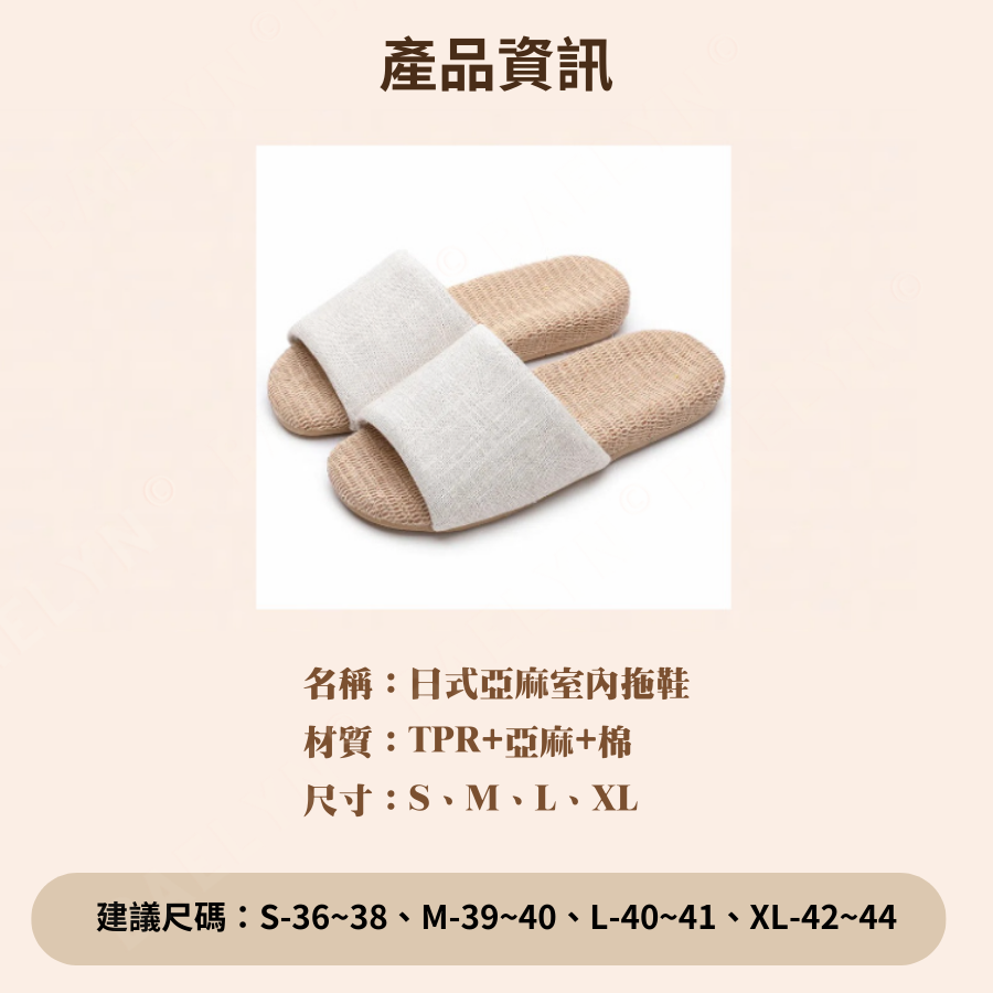 日式亞麻室內拖鞋