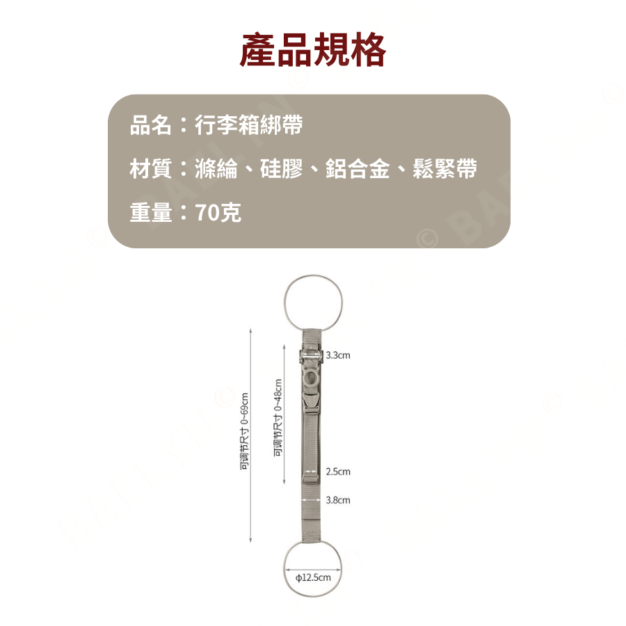 行李箱伸縮固定綁帶