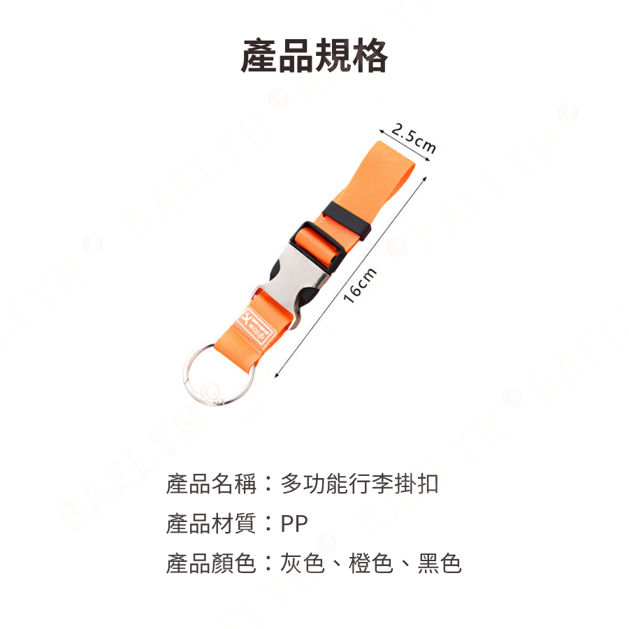 多功能行李掛扣