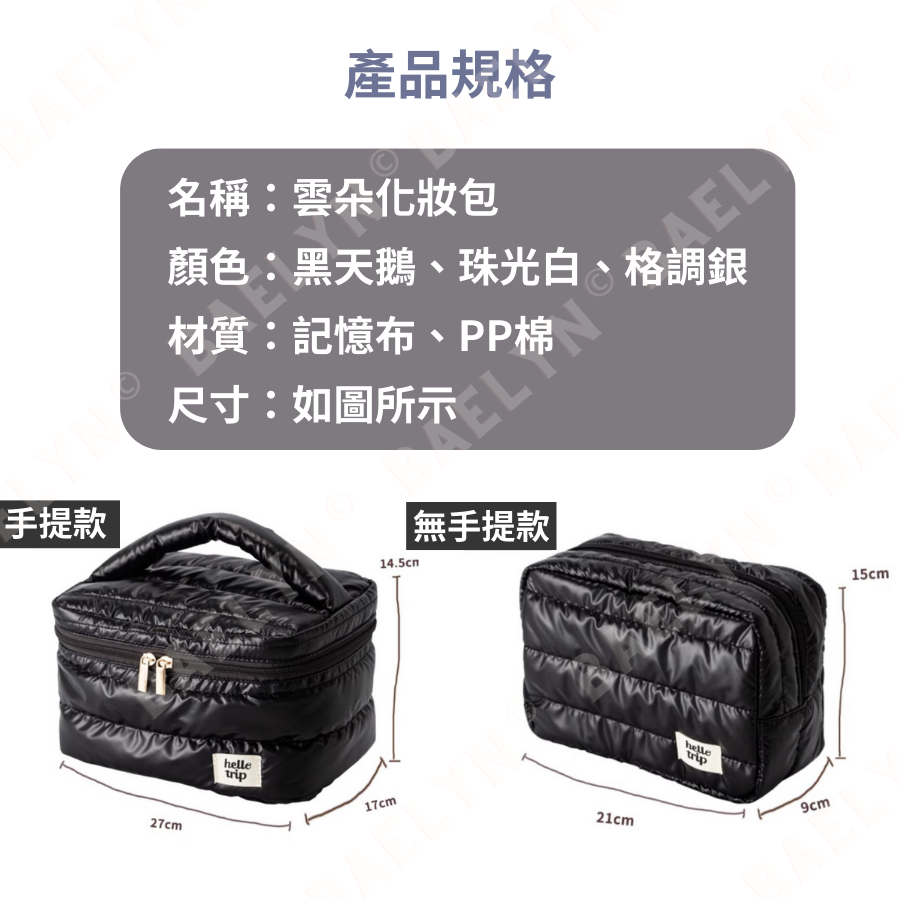 雲朵化妝品收納包