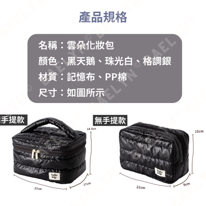 雲朵化妝品收納包