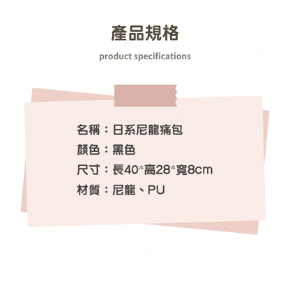 日系尼龍痛包