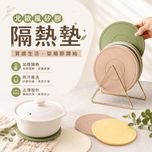 北歐風矽膠隔熱墊
