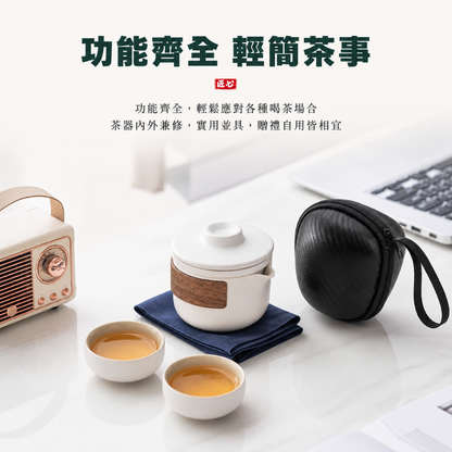 便攜陶瓷旅行茶具組