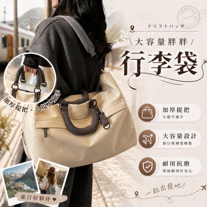 胖胖手提行李袋