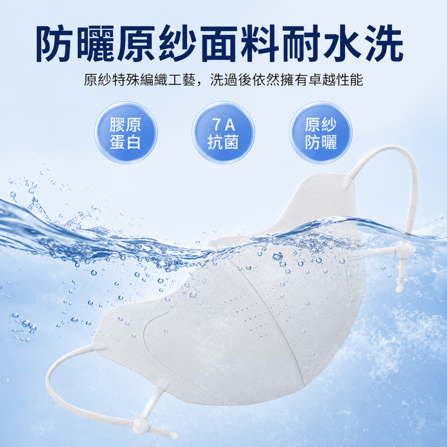 3D冰絲防曬口罩