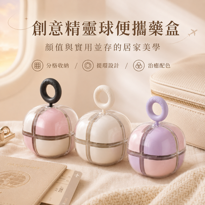 磁吸精靈球便攜藥盒 [PBX02]