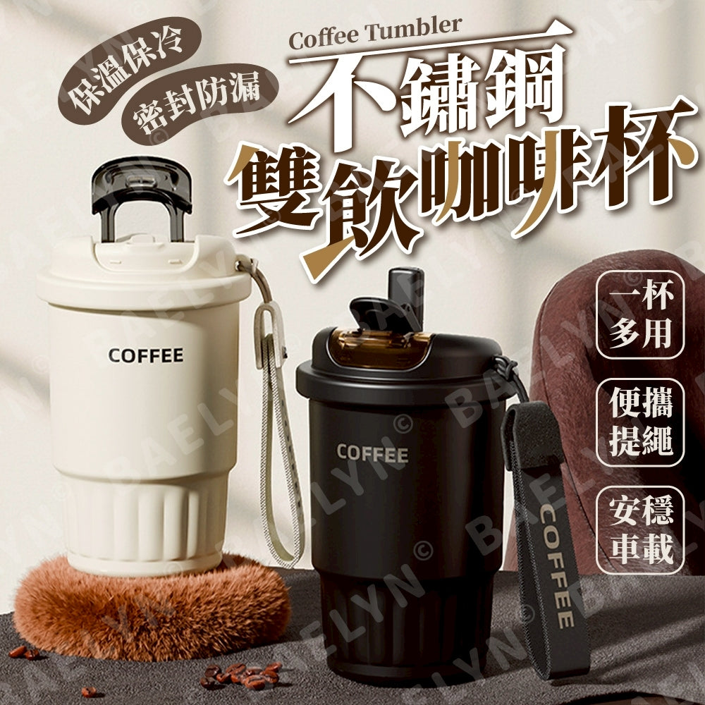 不鏽鋼雙飲咖啡杯