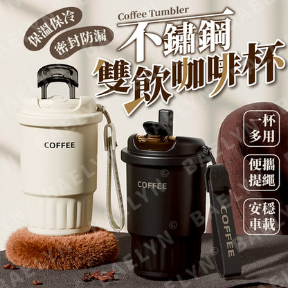 不鏽鋼雙飲咖啡杯