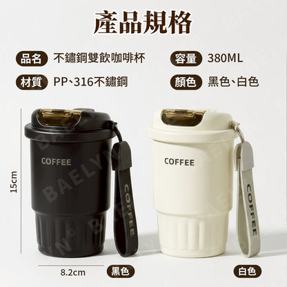 不鏽鋼雙飲咖啡杯