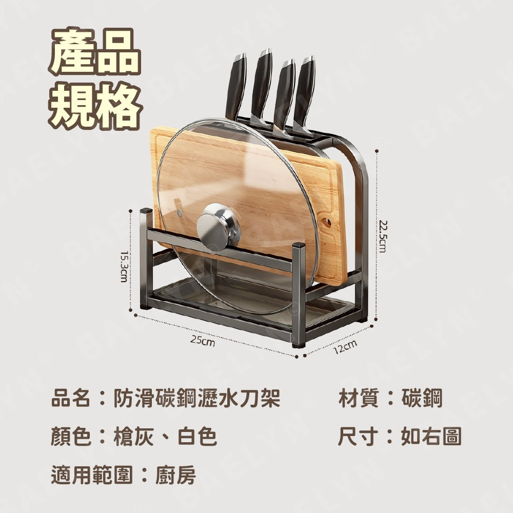 防滑碳鋼瀝水刀架