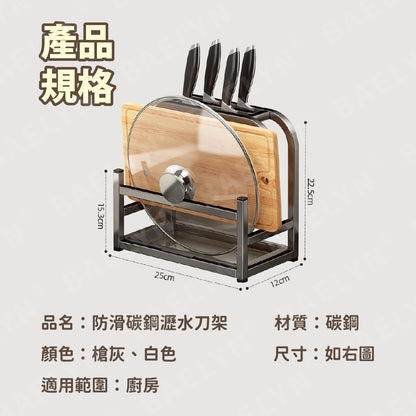 防滑碳鋼瀝水刀架