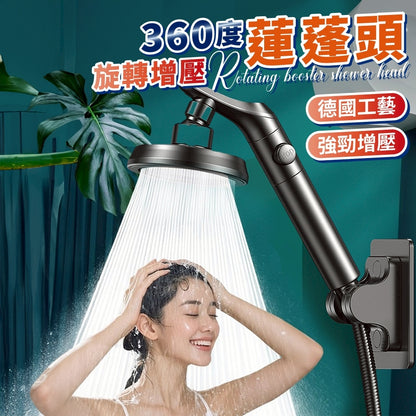 360度旋轉增壓蓮蓬頭
