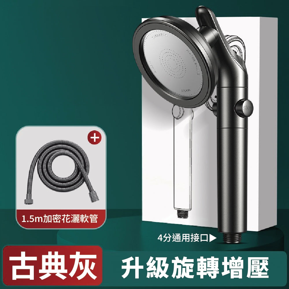 360度旋轉增壓蓮蓬頭