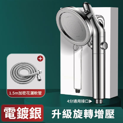 360度旋轉增壓蓮蓬頭