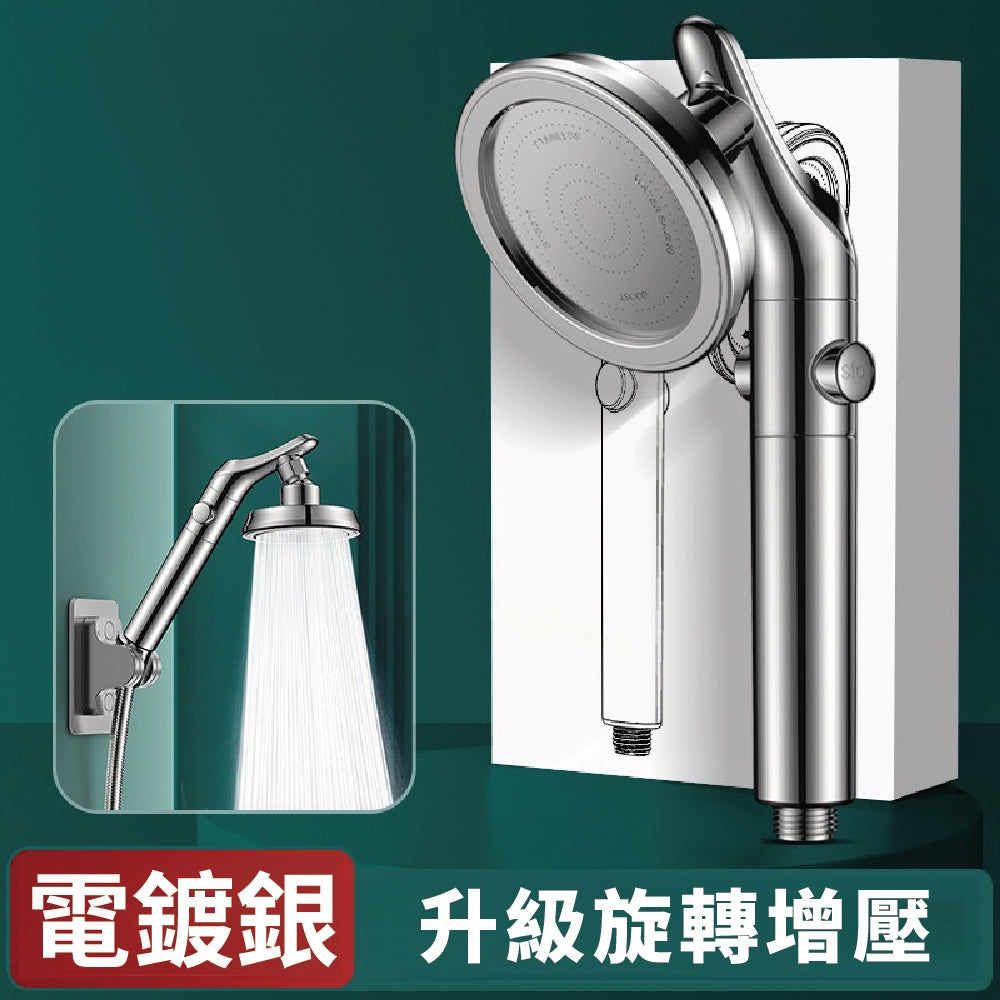 360度旋轉增壓蓮蓬頭