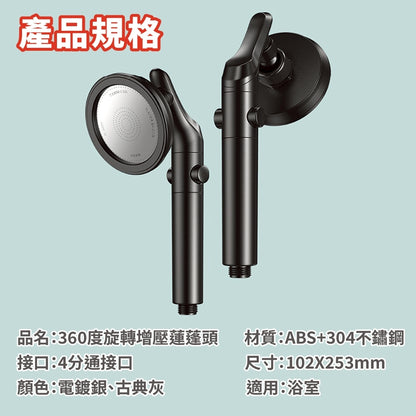 360度旋轉增壓蓮蓬頭